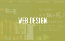 WEBデザインプラン